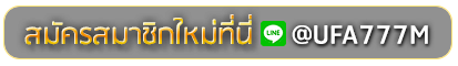 9x sports สมัครเล่นเว็บพนันยูฟ่าออนไลน์
